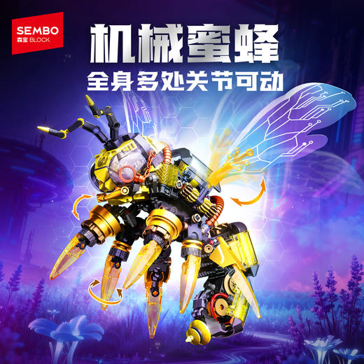 【新品】森宝积木机械蜜蜂可变形拼搭积木拍拍灯光模型玩具礼物 商品图0