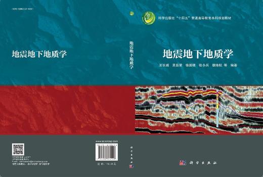 地震地下地质学 商品图3