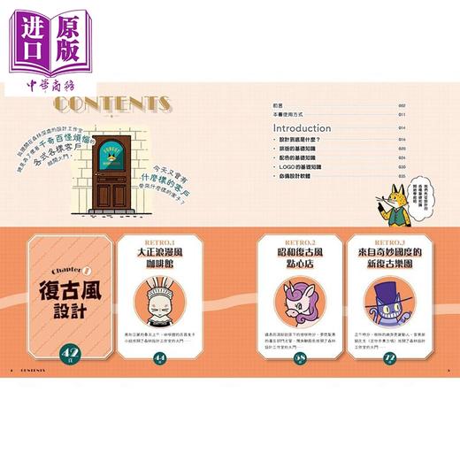 预售 【中商原版】跟着小熊学风格设计一次掌握 港台艺术原版 小尾洋平 瑞昇出版 商品图1