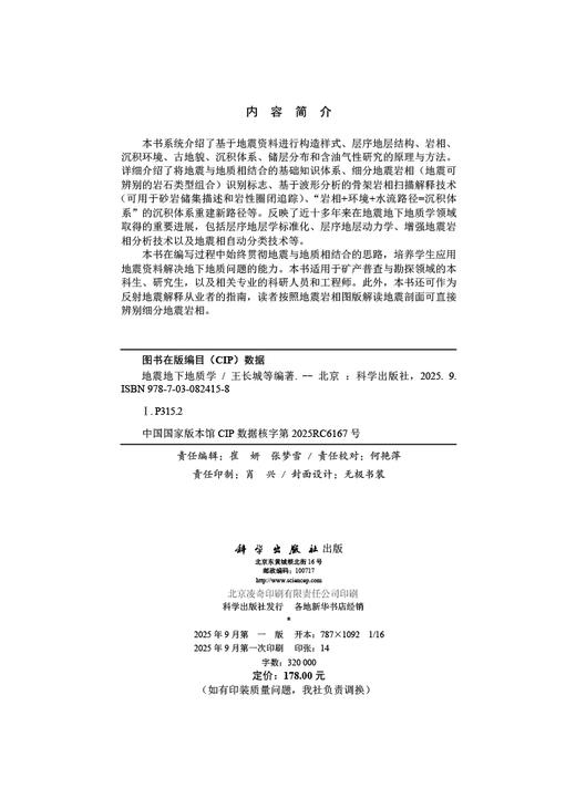 地震地下地质学 商品图2