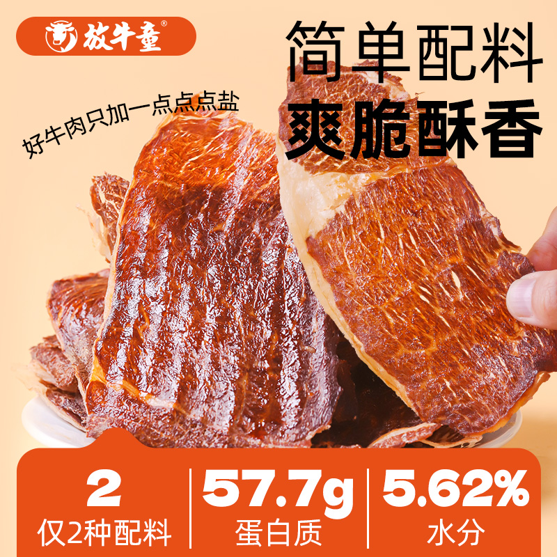 放牛童和牛薄脆100g罐装