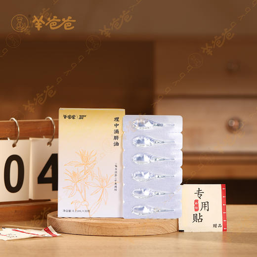 【理中滴脐油】精油| 草本滴脐 直达肚脐 脾胃君不闹 浑身轻松 商品图0