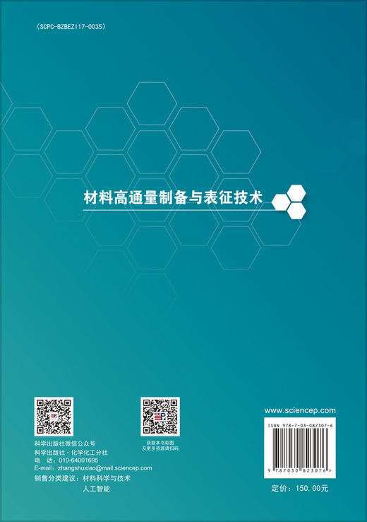 材料高通量制备与表征技术 商品图1
