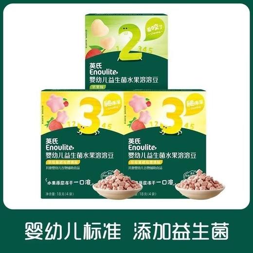 英氏溶豆豆系列合集 商品图0