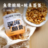 鱼骨脆脆+鱿鱼签签 | 甄选南太平洋深海鱿鱼   酥香可口鲜甜耐嚼 饱腹感超强减脂期必备 唠嗑聚会/追剧零食/夜宵小酒皆宜 商品缩略图0