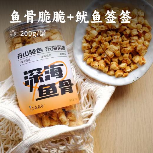 鱼骨脆脆+鱿鱼签签 | 甄选南太平洋深海鱿鱼   酥香可口鲜甜耐嚼 饱腹感超强减脂期必备 唠嗑聚会/追剧零食/夜宵小酒皆宜 商品图0