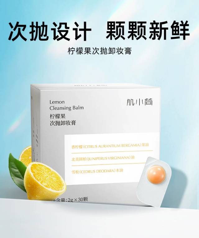 【肌小简】次抛卸妆膏   两大盒60粒 日常洁面卸妆去黑头三合一  精油养肤次抛设计颗颗新鲜时刻安心卸