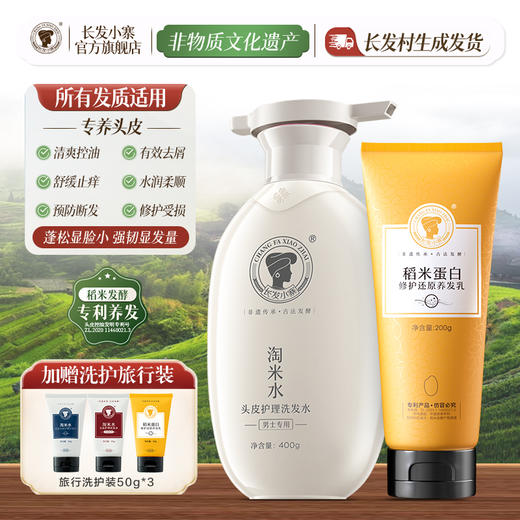 长发小寨淘米水头皮护理洗发水控油蓬松去屑男女士洗发露洗护套装 商品图1
