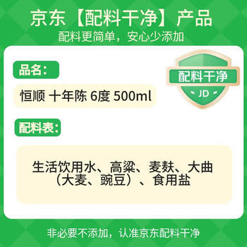 恒顺十年山西老陈醋 6度 500ml 不添加防腐剂 /粮油调味 /调味品 /醋 商品图5