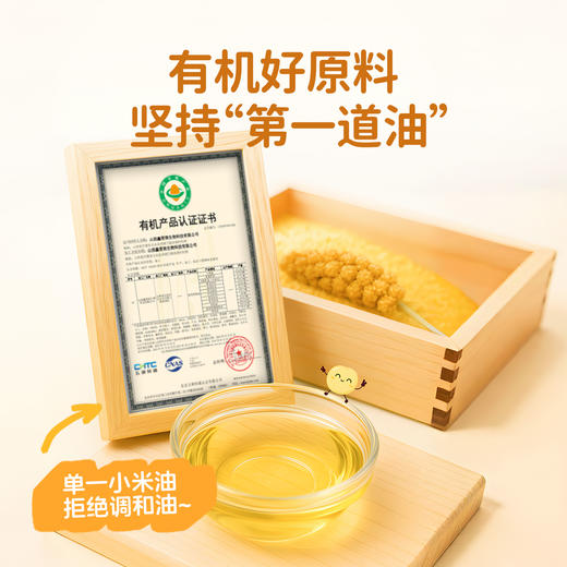 婴享有机小米食用油营养低温冷榨凉拌热炒送婴幼儿敏宝辅食电子食谱 商品图1