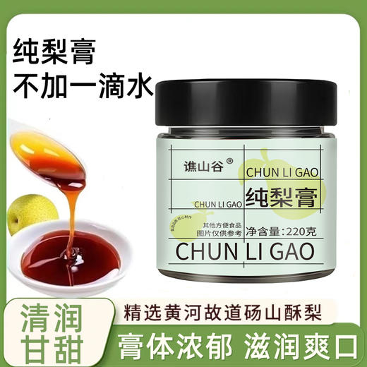 纯梨膏传统古法手工熬制精选砀山梨浓缩秋梨膏 商品图0