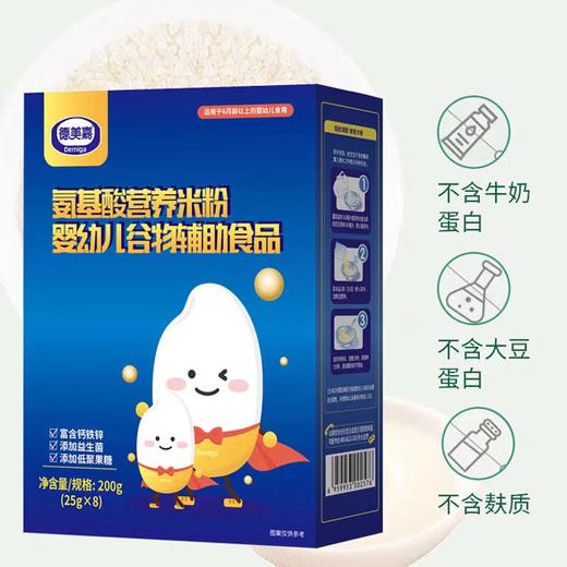 【不含常见过敏源 安心吃第一口米粉】德美嘉氨基酸营养米粉25g/袋*8袋/盒 商品图2