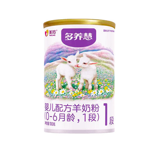 【新客专享】美羚多养慧婴幼儿配方羊奶粉100g 商品图2