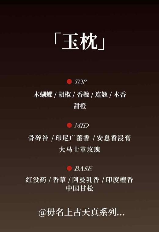 毋名上古天真系列中药香水 30ml 商品图9