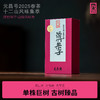 【元昌号】十二茶山风味大单株古树滑竹梁子品鉴装7克/盒 商品缩略图0