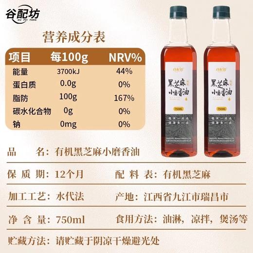 有机黑芝麻油小瓶凉拌火锅炒菜油碟调料黑芝麻小磨香油 商品图3