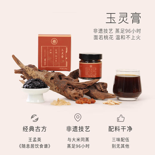 正安 玉灵膏  面若桃花润而不燥 唤醒元气能量 温和不上火 草本古法蒸制96小时 浓缩精粹的玉灵膏 200g/罐（升级版） 商品图12