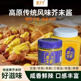 [芥末酱]清真芥末酱玻璃瓶装200*30瓶/箱 大桶装2000g*6桶/箱 湟子牛芥末酱