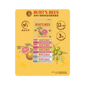 MM 山姆 伯特小蜜蜂保湿润唇膏套装（葡萄柚口味4.25g*3只+细致修护4.25g*2支）