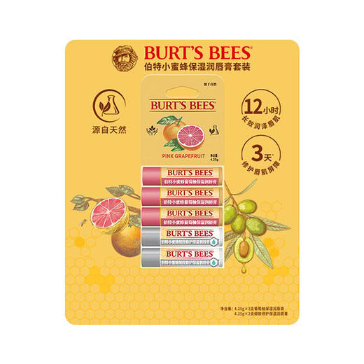 MM 山姆 伯特小蜜蜂保湿润唇膏套装（葡萄柚口味4.25g*3只+细致修护4.25g*2支） 商品图0