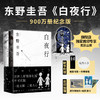 白夜行（2025版） 商品缩略图0