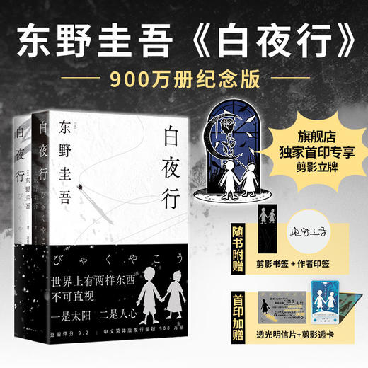 白夜行（2025版） 商品图0