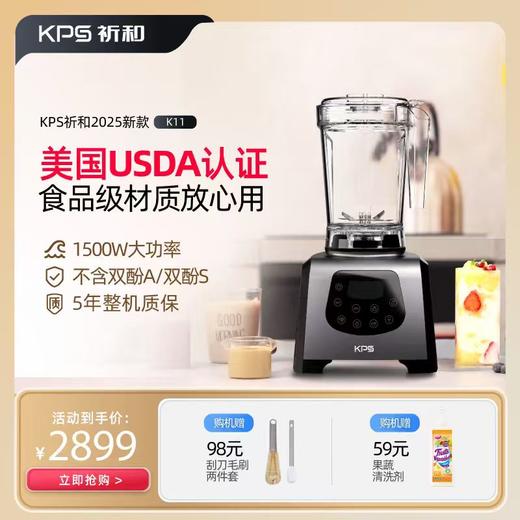【推荐】KPS祈和K11破壁机  大马力38°温养全自动大功率自清洗料理机 商品图0
