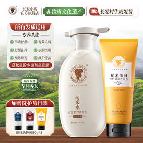 长发小寨淘米水头皮护理洗发水控油蓬松去屑男女士洗发露洗护套装