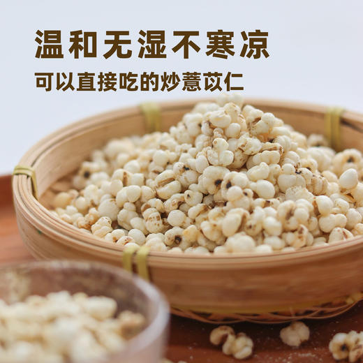 【炒薏苡仁】 三蒸三晒 文火麸炒 温和不寒凉 80g 
lc 商品图1