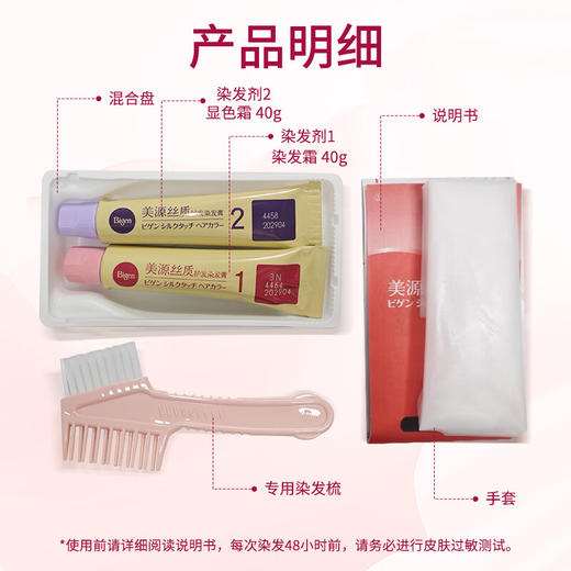 40G+40G美源丝质护发染发膏4N(纯正棕色)*2盒 商品图3