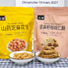 【营养滋补酥点】山药芝麻花生/亚麻籽核桃仁酥 250g/袋*1袋 商品缩略图0