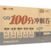 期末100分冲刺卷 英语 四年级上 WY 商品缩略图0