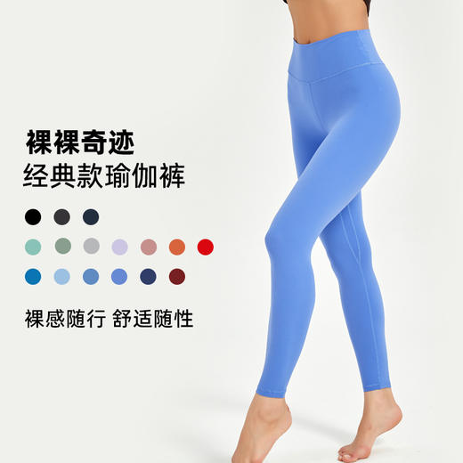 「奇迹裤」裸裸奇迹·经典款瑜伽裤｜隐藏式口袋·蔷薇爆款·进店必入·7分/9分长 商品图0