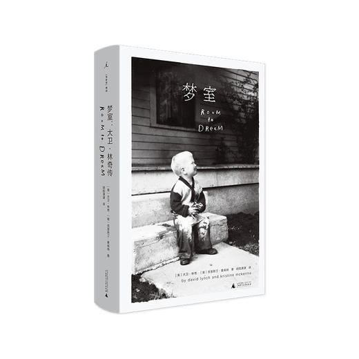 梦室 大卫·林奇传 奥斯卡终身成就奖、鬼才导演大卫·林奇首部自传 敞开所有 回应一切 请君入“梦” 商品图0