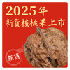 【2025年新货】甜野七彩云南薄壳核桃果特大果尖货  500g袋装/2kg礼盒装 高山大树核桃 苦涩味轻 商品缩略图0