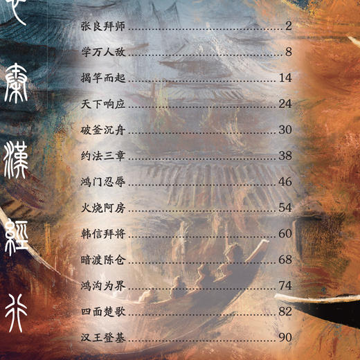 “写给孩子的中国历史”（共4册） 商品图3