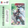 1000片 平面塑料拼图 H4143 魔道祖师动画-抚雨 商品缩略图0