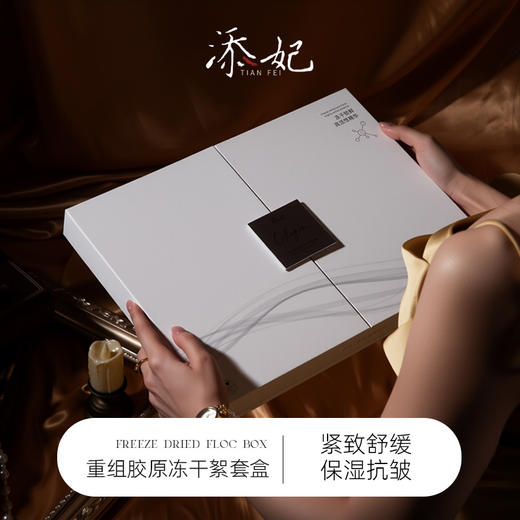 添妃重组三型胶原冻干絮 商品图0