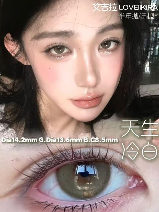 【半年抛新品】LOVEIIKIRA-半年抛新品合集-14.5mm-14.2mm【半年抛 0-1000度 含有525/575】 商品图8