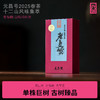【元昌号】十二茶山风味大单株古树老曼峨品鉴装7克/盒 商品缩略图0