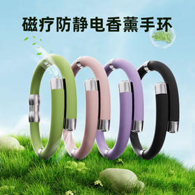 【拍下送两款香薰！】磁疗香薰防静电硅胶手环 持久香薰磁疗 男女手腕带消除静电运动手环
