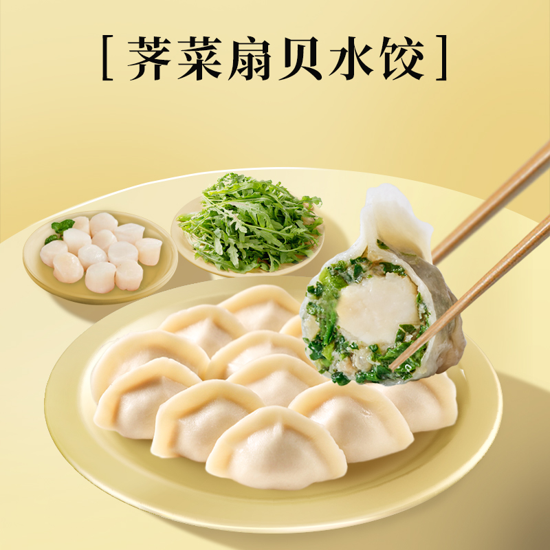 ［定制产品］海胆\荠菜扇贝口味水饺礼盒-12颗每袋/230g*4【船歌鱼水饺】
