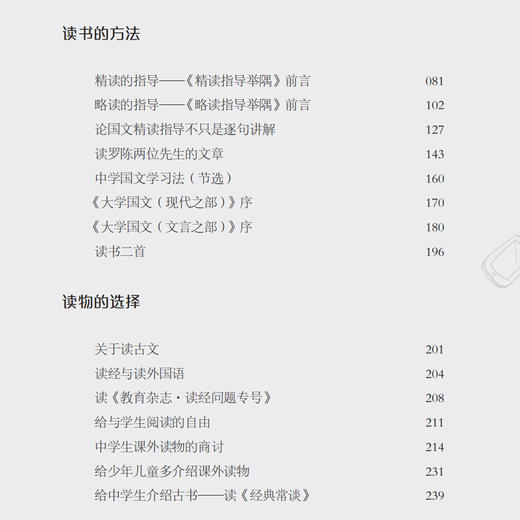 《好读书而求甚解——叶圣陶谈阅读》 商品图4