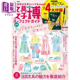 预售 【中商原版】文具女子博2025 完美指南 日文原版日韩 文具女子博2025パーフェクトガイド