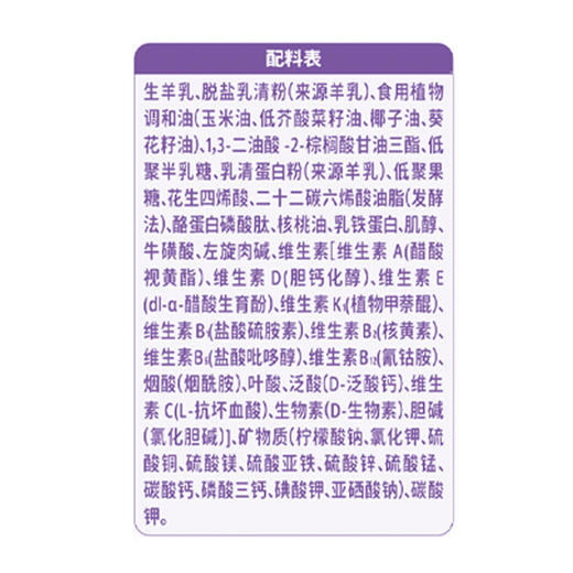 【新客专享】美羚多养慧婴幼儿配方羊奶粉100g 商品图3