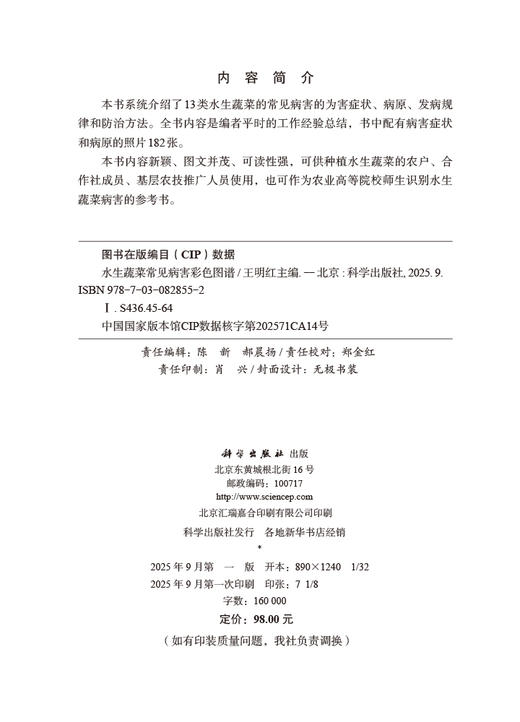 水生蔬菜常见病害彩色图谱 商品图2