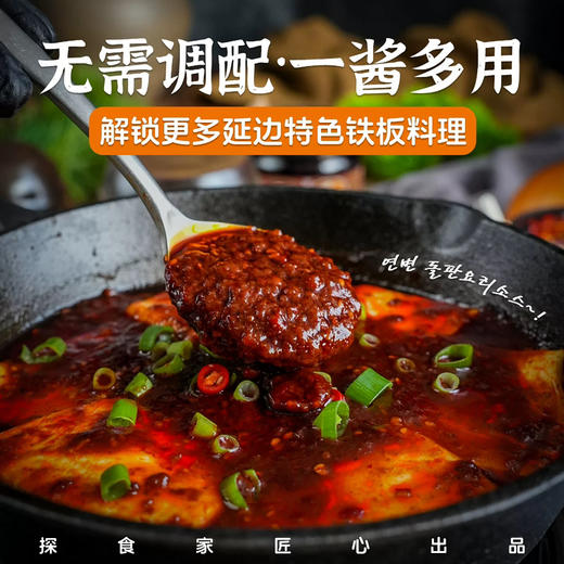 无添加延边石板酱料探食家韩式铁板豆腐鸡蛋酱延吉朝鲜族石板鱿鱼料理酱 商品图2