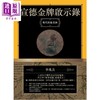 【中商原版】宣德金牌启示录 明代开拓美洲 港台原版 李兆良 联经出版 商品缩略图0