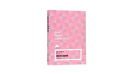 《我们内心的冲突》| 卡伦·霍妮 商品图0