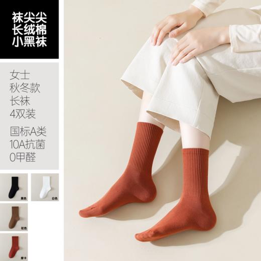 袜尖尖 秋冬款长绒棉袜 长袜/中长袜 四双装 40支长绒棉纱线，国标A类10A抗jun，舒适耐穿不勒脚 商品图0
